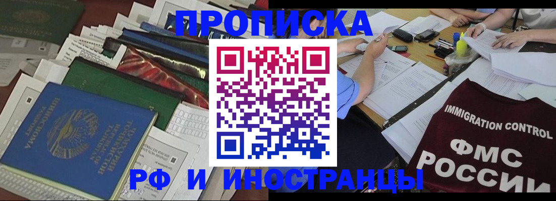 прописка гарантия в Константиновске