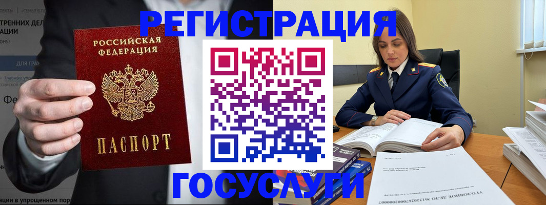 миграционный учет в Константиновске