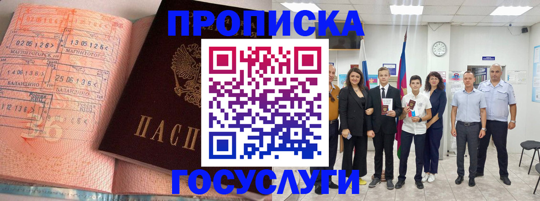 временная регистрация купить в Константиновске