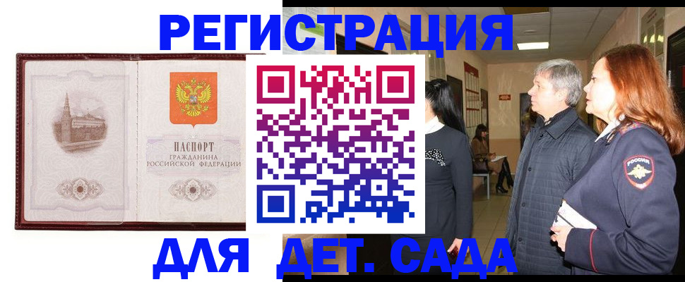 временная прописка в Константиновске