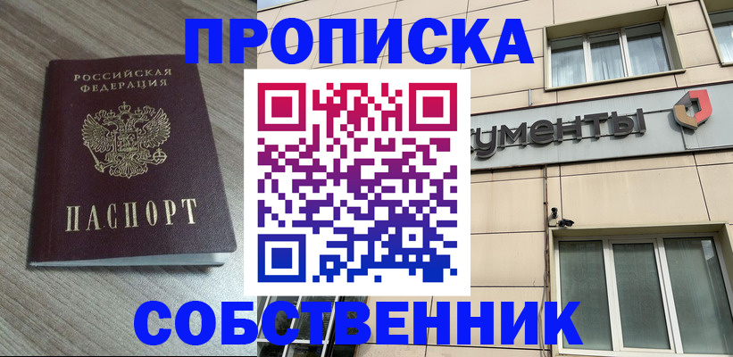 временная регистрация законно в Константиновске