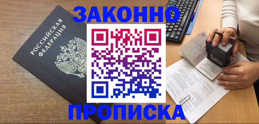 временная прописка в Константиновске