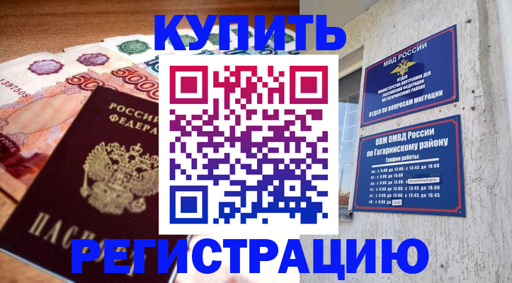 временная регистрация собственник в Константиновске