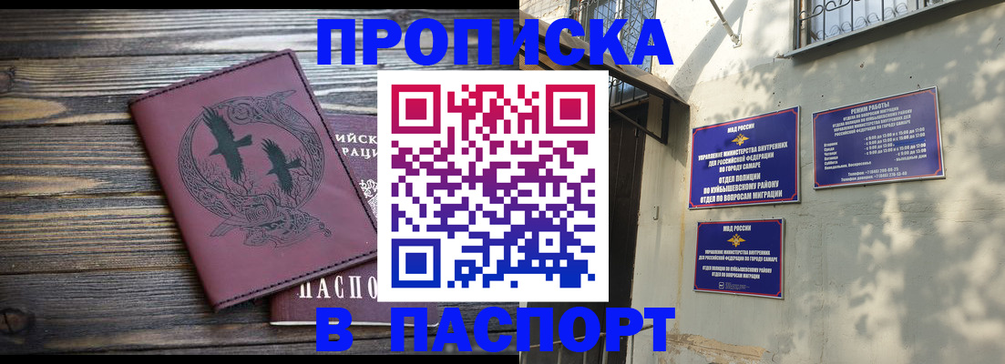 временная регистрация для школы в Константиновске