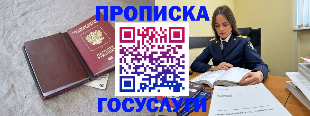 прописка регистрация в Константиновске
