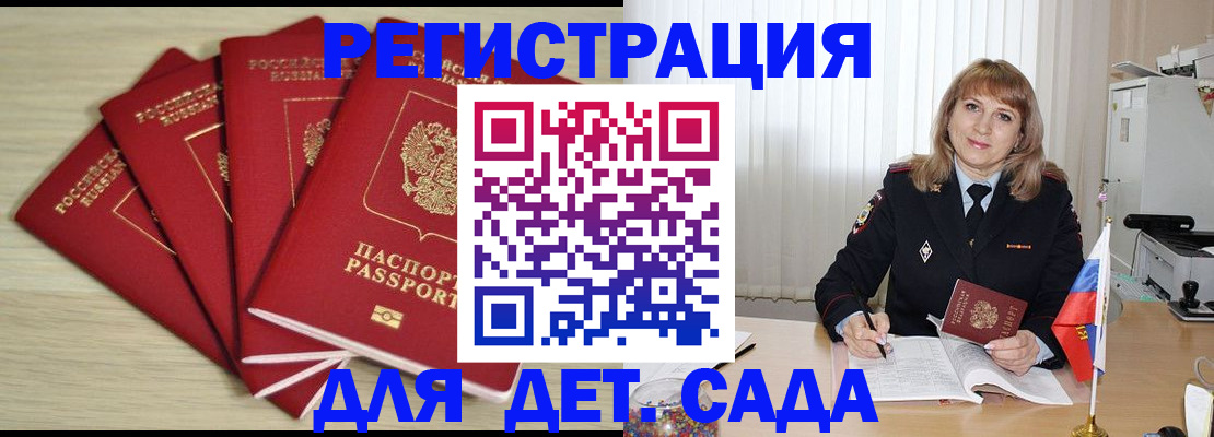 временная регистрация в квартире в Константиновске